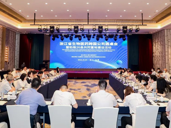 政企共话！这场圆桌会描绘浙江打造生命健康产业发展高地的未来