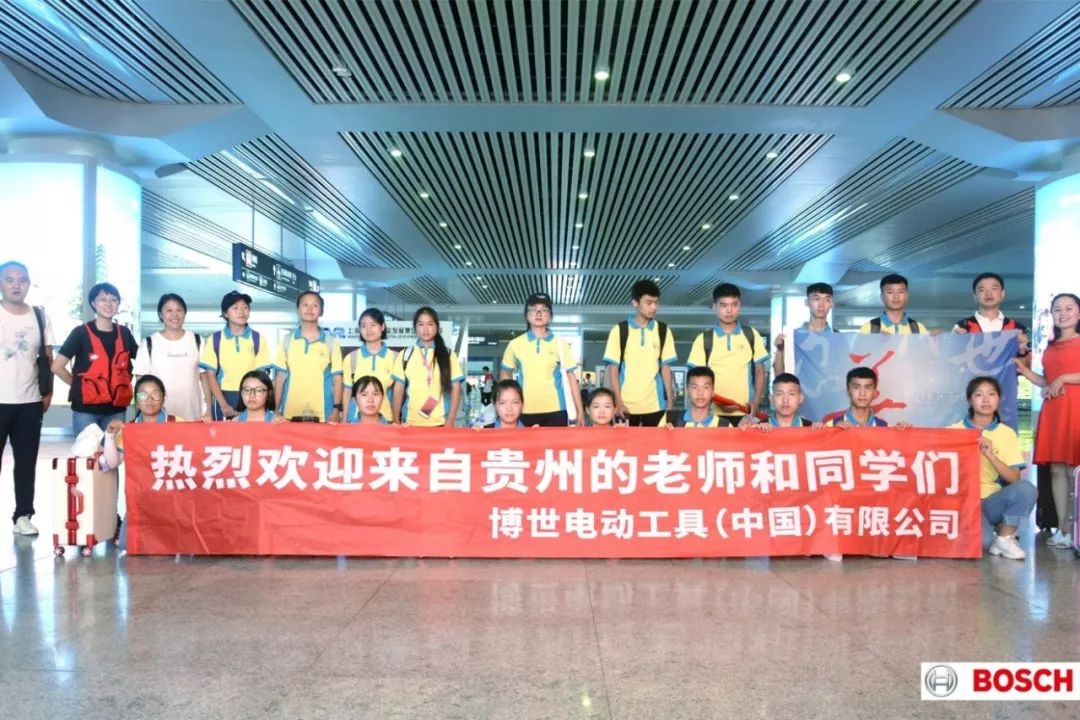 企业风采 | 博世电动工具（中国）有限公司举办“走出大山看世界”夏令营