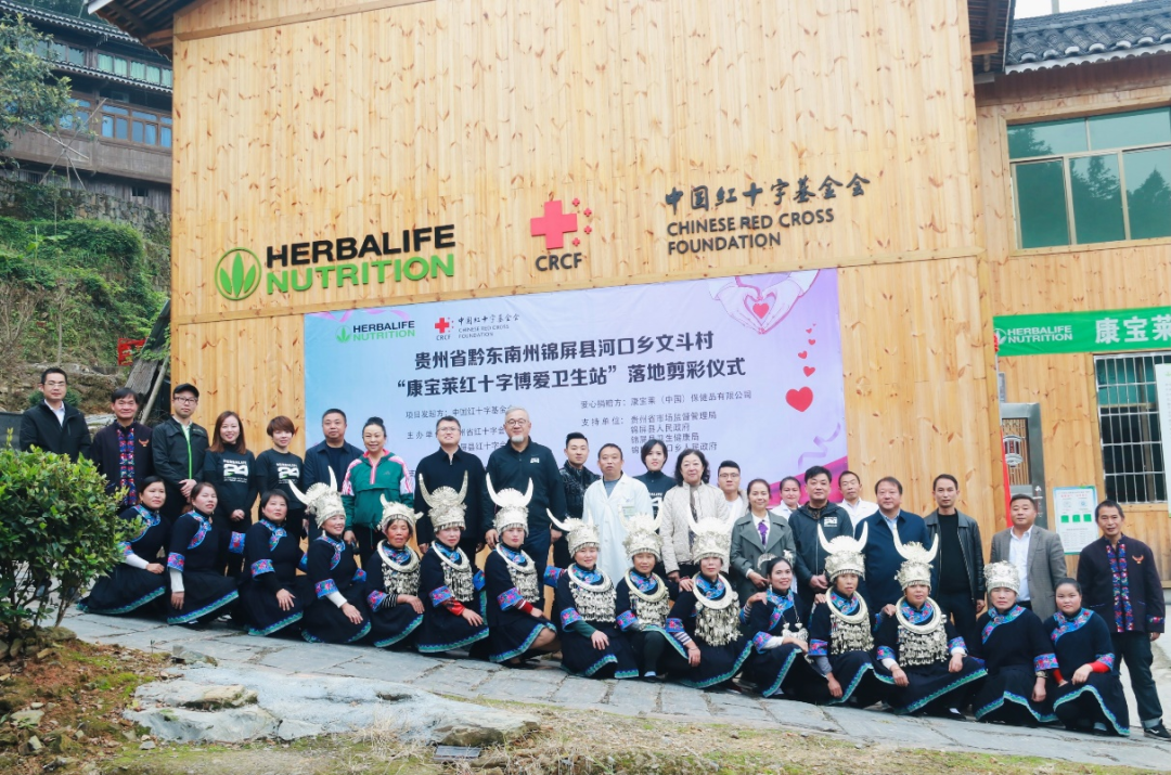 企业风采 | 康宝莱博爱卫生站落地贵州文斗村 助力少数民族群众健康