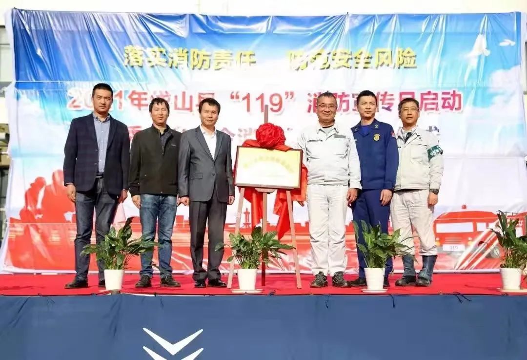 企业风采 | 岱山县首个消防救援站在常石舟山工厂揭牌