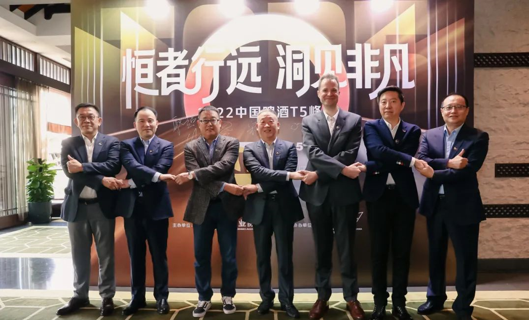 企业风采 | 恒者行远 洞见非凡——百威（中国）协办2022中国啤酒T5峰会