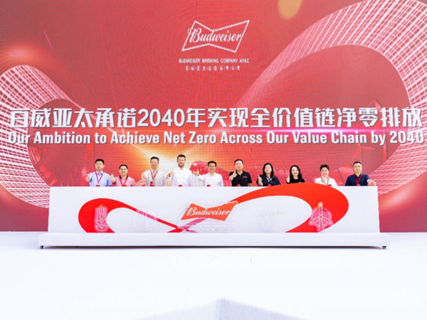 企业风采 | 冲刺“2025”，加速“2040”，共赴“3060” 百威亚太引领价值链转型 共筑碳中和未来