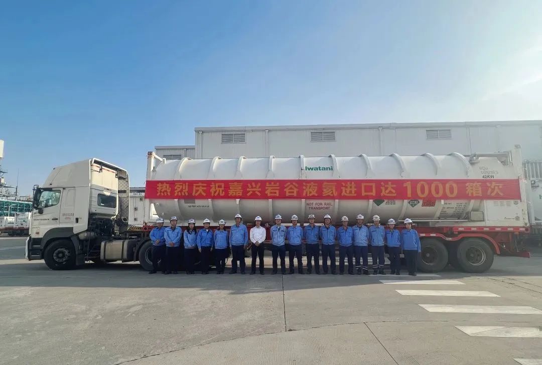 企业风采 | 嘉兴岩谷液氦罐箱进口达1000箱次！