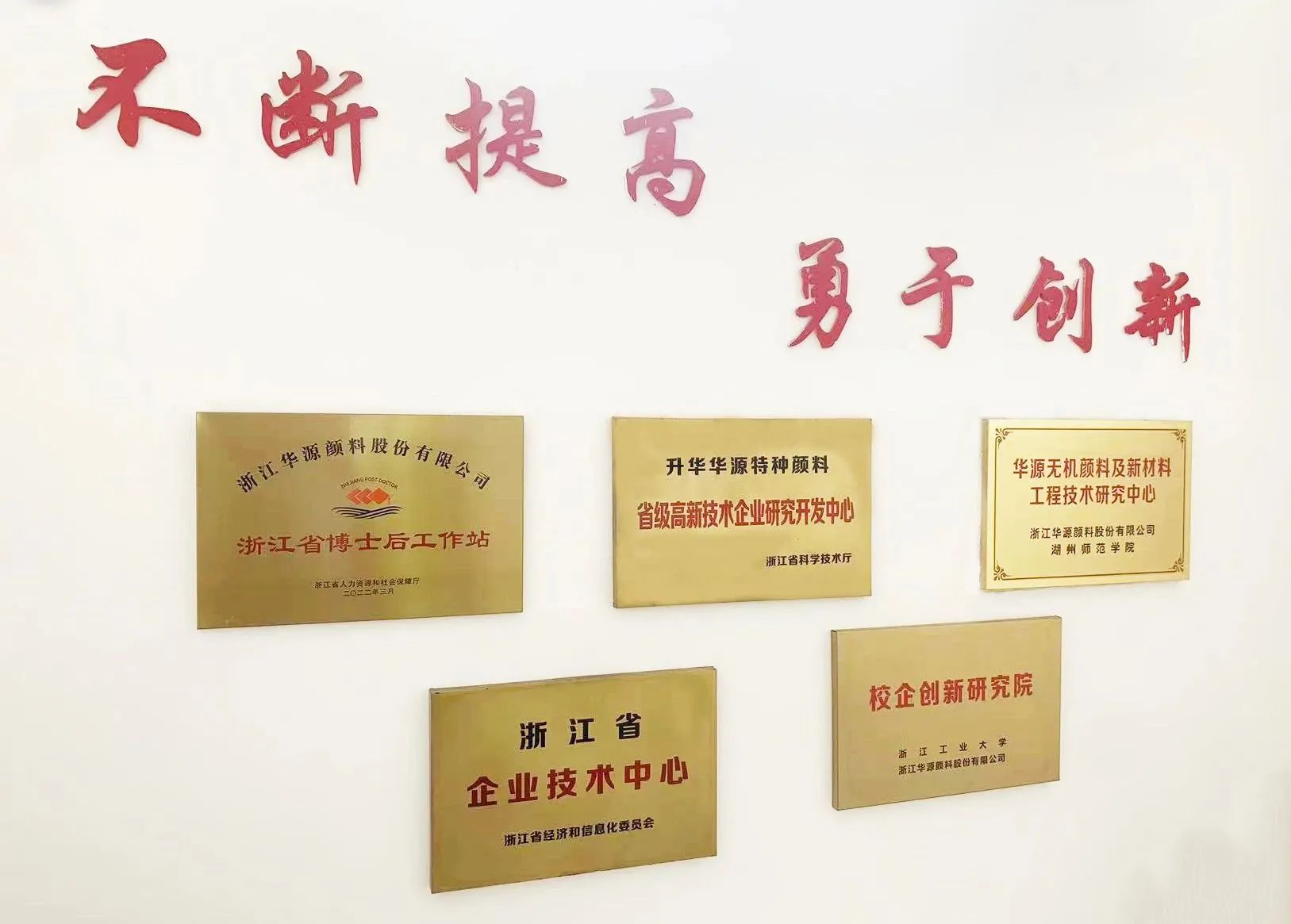 企业风采 | 华源颜料再获殊荣 彰显技术创新实力