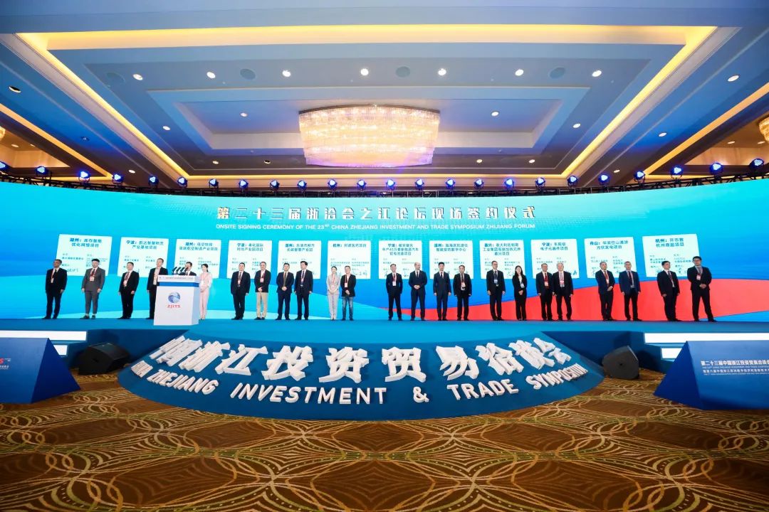 第二十三届中国浙江投资贸易洽谈会之江论坛暨第六届中国浙江欧洲数字经济和高新技术产业高峰对接会在甬举办