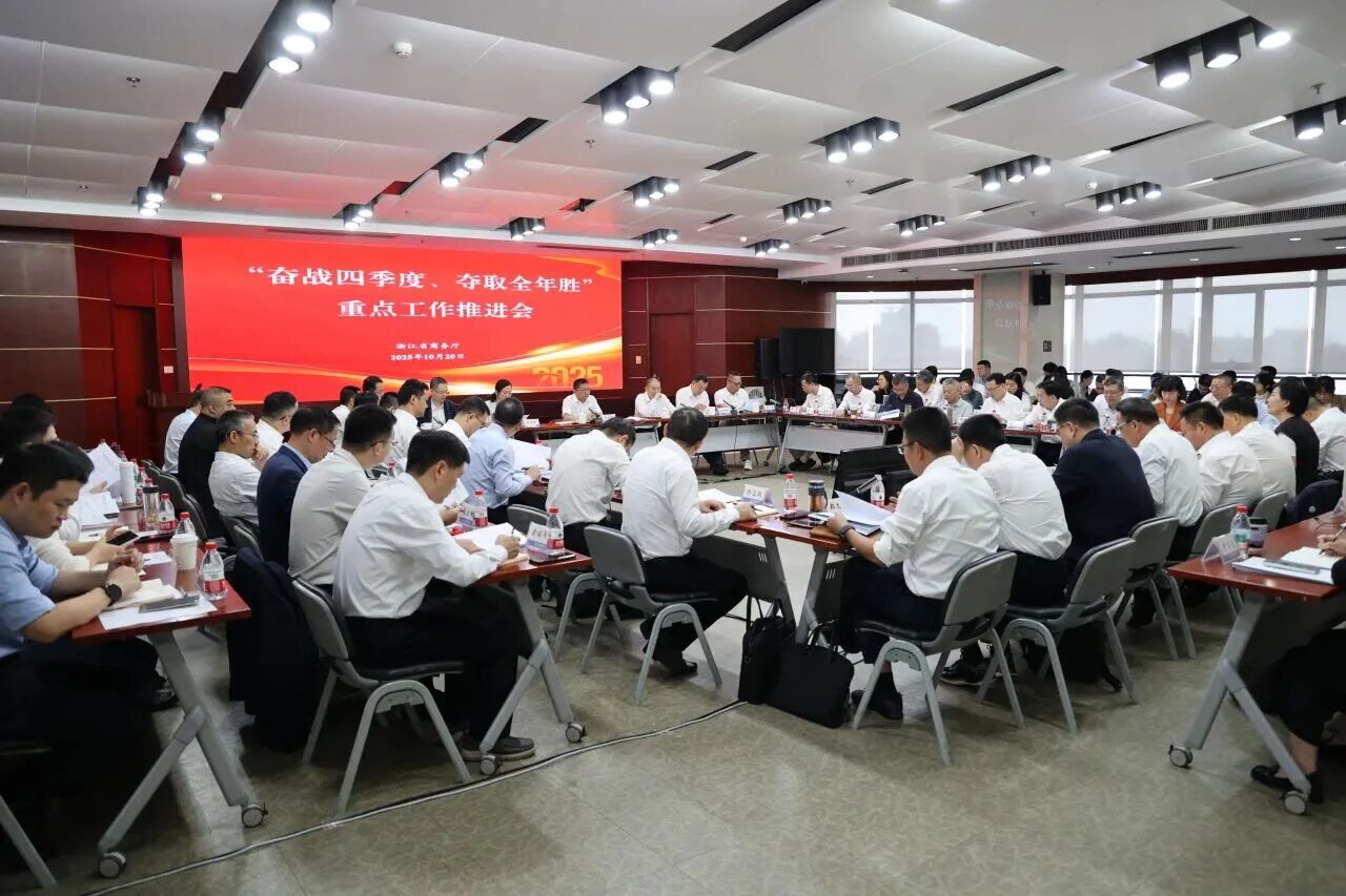 省商务厅召开全省商务系统“奋战四季度、夺取全年胜”重点工作推进会