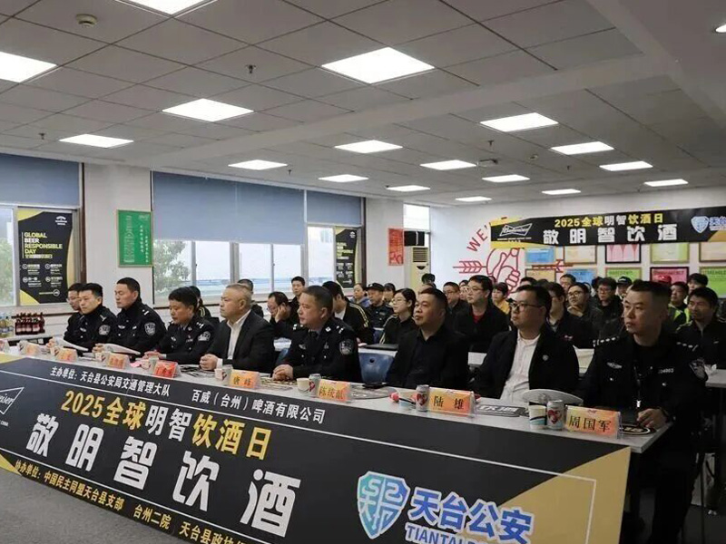 企业风采 | 百威中国携手共创“明智饮酒”新风尚